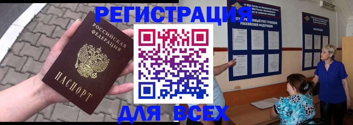 прописка в Янауле