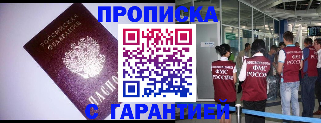 прописка для работы в Янауле