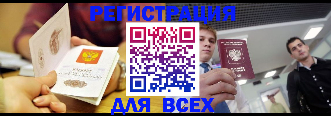 временная прописка в Янауле