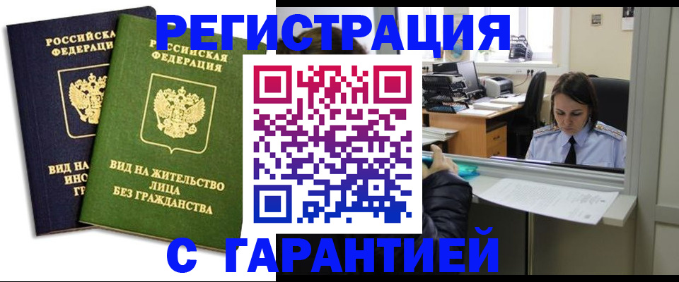 временная регистрация недорого в Янауле